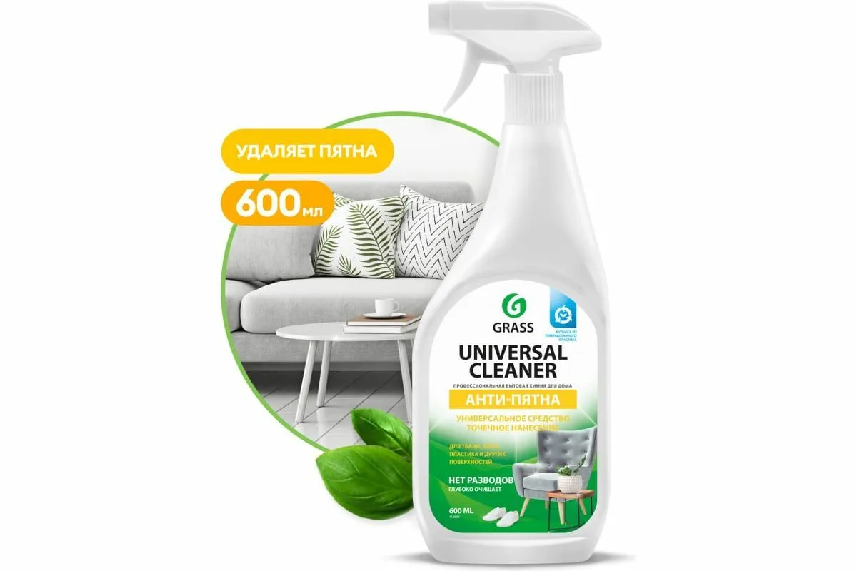 Средство чистящее универсальное Grass Анти-пятна, 600 мл, с распылителем